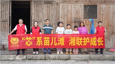 情系湘西，四载坚守，湘联电缆“芯”光助学再出发！