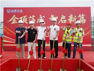 金顶落成，湘联电缆总部基地主体结构荣耀封顶！