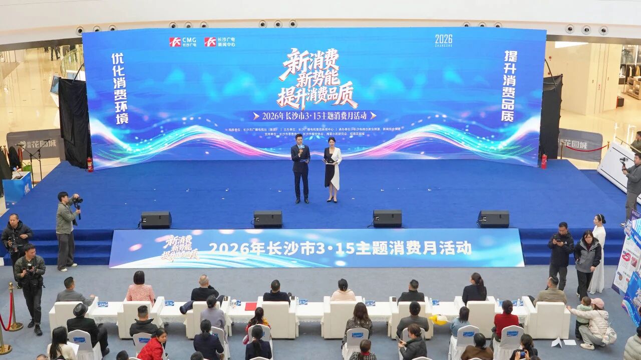湘联电缆亮相2026年长沙市3·15主题消费月启动仪式！