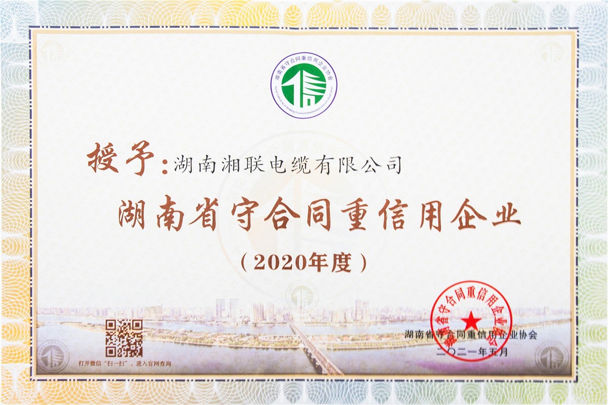 2020守合同重信用 