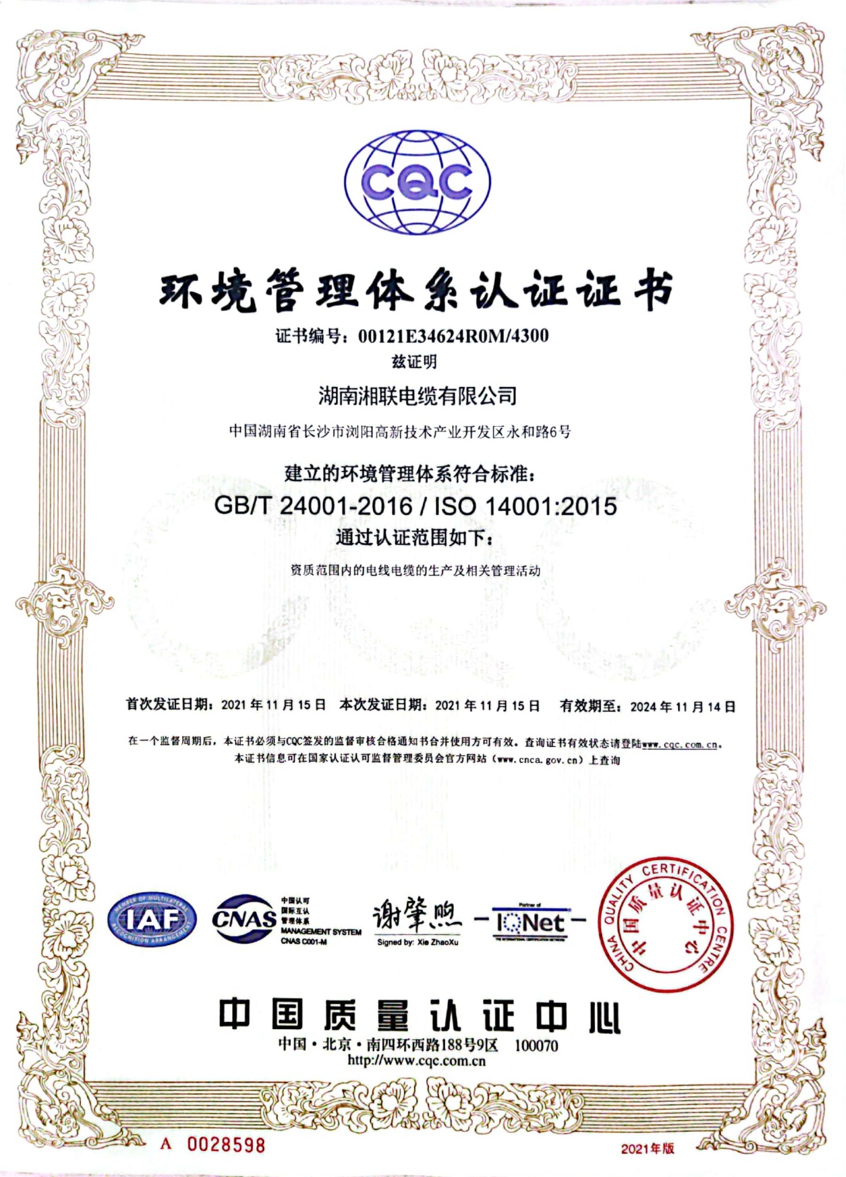 环境管理体系认证证书